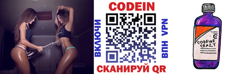Купить  Осинники  Codein напиток Lean (лин) 